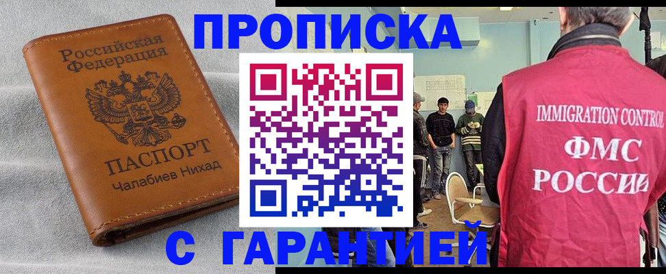 прописка в Ставропольском крае